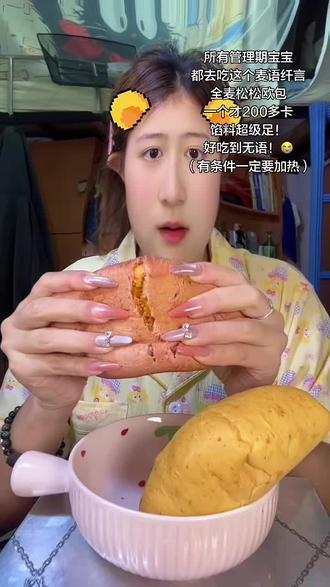 已经连续好几天的早饭都是麦语纤言欧包牛奶 一定要加热 好吃到无语 馅料超级多!#麦语纤言 #面包 #低脂低卡 #减肥 #低脂低卡餐