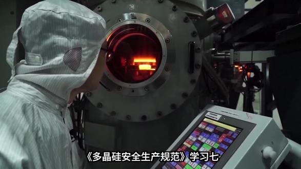 多晶硅生产安全8项控制要点