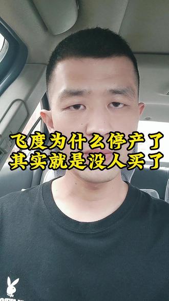 本田飞度为什么突然停产了?其实就是没人买了! #本田 #飞度 #飞度停产