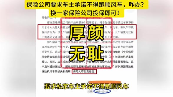 保险公司要求私家车主签署《非营运车辆投保告知函》,承诺不得跑顺风车。出险拒赔时,如何处理?
即使签署了保险公司要求承诺不跑顺风车的《告知函》,遭遇事故后仍可依法维权。关键在于证明两点:顺风车非营运性质,且未显著增加风险。处理核心如下:
一、 击破保险公司拒赔的两个法定要件
保险公司欲凭《告知函》拒赔,必须同时证明:
顺风车属于“营运性质”:咬定法律定性!依据《网络预约出租汽车经营服务管理暂行办法》第38条,顺风车不适用网约车规定,按地方政策执行。最高法院公报案例及多地判例(如浙江高院(2019)浙民申1524号)明确:顺风车本质是分摊成本的互助行为,不以盈利为目的,不属营运。 提供平台流水证明收入微薄(仅够油费),区别于职业网约车。
接顺风单导致“危险程度显著增加”:保险公司需证明事故风险因载客而暴增。重点反驳:
路线固定:事故路线与日常通勤/生活路径一致(提供导航轨迹)。
低频合规:接单频率远低于地方政府规定上限(如日均≤2-4次,提供订单记录)。
质询依据:要求保险公司提供“多载一名顺路乘客显著提高事故率”的具体数据及法律依据。事故鉴定报告需证明事故与载客无因果关系。
二、 四大核心维权策略
主张“顺风车非营运”定性:援引最高法观点、法规第38条及有利判例,强调自身行为符合低频、路线固定特征,车辆性质未变。
证明“危险程度未显著增加”:核心证据:低频接单记录(证明合规)、固定路线导航图、事故鉴定报告。主张:“低频、固定路线接单未改变风险本质,保险公司需举证风险暴增。”
追究免责条款无效:《告知函》将顺风车等同营运属“扩大解释”,涉嫌免除保险人责任。依据《保险法》第17条,主张保险公司未对“顺风车是否受限”及“低频合规是否免责”进行显著提示和明确说明,该条款不生效。
援引公共利益原则:指出顺风车是政府鼓励的绿色共享出行。依据最高法裁判指引,主张对公益行为免责权应限缩解释,一刀切拒赔违背公序良俗。
三、 车主必须立即行动
固定证据:立即下载保存平台订单记录、导航轨迹(防数据灭失)。
书面催告:向保险公司发送《理赔催告函》,要求10日内书面回复拒赔理由。
监管投诉:同步向银保监会12378热线投诉“保险公司对免责条款未尽明确说明义务”。
诉讼准备:若协商/投诉无果,果断起诉。申请诉前证据保全,冻结关键平台数据。
续朝晖律师提醒:签署告知函不等于认输!
