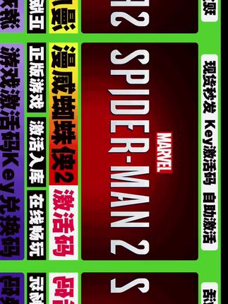 漫威蜘蛛侠2 激活码 全球区 CDKEY 激活入库 pc电脑游戏#漫威蜘蛛侠2 #漫威蜘蛛侠2游戏 #漫威蜘蛛侠2激活码 #漫威蜘蛛侠2cdkey #漫威蜘蛛侠2激活入库