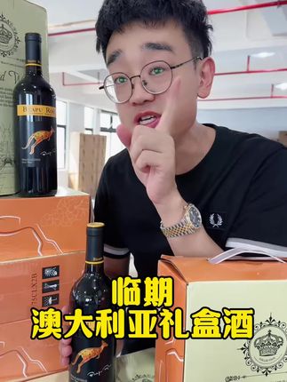 #红酒 #送礼推荐