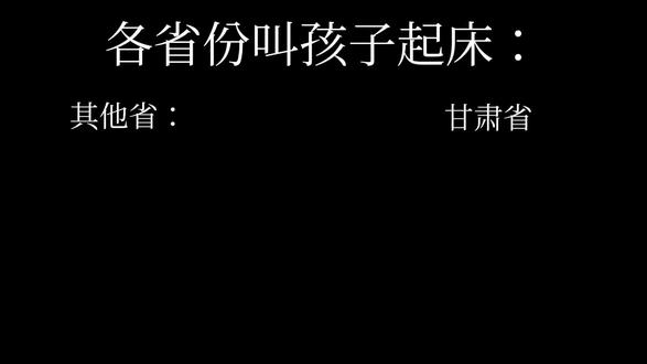 甘肃省叫孩子起床##f1中国大奖赛