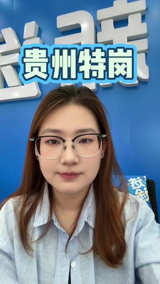贵州特岗六月份考试可以开始准备啦 #在职备考 #贵州特岗教师 #备考心态 #考编之路