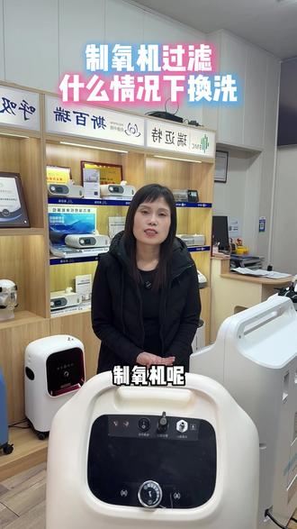 制氧机的过滤在什么状态下需要清洗更换 #制氧机 #阳泉制氧机 #制氧机呼吸机 #制氧机保养 #制氧机使用