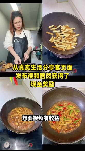 #真实生活分享官 从真实生活分享官页面发布作品,居然获得了现金奖励。#美食 #vlog日常 #上热门 #创作灵感 @DOU+小助手 @抖加🔥上热门🔥dou+🔥热点宝