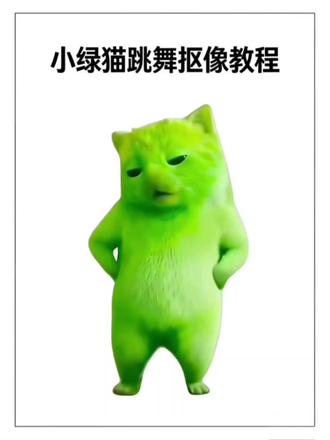 #小鸡舞挑战 外星小猫跳舞抠像合拍 外星小绿猫无水印免费保存教程 外星小猫无水印获取教程 外星小绿猫素材 小鸡舞绿幕素材 小鸡舞小猫素材 剪映 外星小猫绿幕素材 喵喵喵喵喵 赵露思同款 小鸡舞挑战小绿猫素材抠图 小鸡舞挑战小绿猫素材 小绿猫小鸡舞 小绿猫 小鸡舞挑战小绿猫 小鸡舞小绿猫素材 小鸡舞绿幕素材 小鸡舞挑战小绿猫教程 小鸡舞挑战 小鸡舞挑战小绿猫原视频 小鸡舞挑战小绿猫素材怎么添加 小鸡舞 小绿猫素材 小鸡舞挑战小绿猫素材合拍 小鸡舞挑战小绿猫素材剪映 赵露思小绿猫 外星小绿猫跳舞 赵露思小兰花 赵露思猫猫头发型 赵露思小 赵露思小懒猫 赵露思的猫 赵露思抱猫照片 小绿裙赵露思 赵露思抱猫头像 小猫素材免费保存 小鸡舞绿色小猫 外星小绿猫素材下载 小猫跳舞绿幕素材 赵露思同款衣服 赵露思同款穿搭 赵露思同款裙子 赵露思同款洗发水 赵露思同款连衣裙 赵露思同款鞋 赵露思同款特效 赵露思同款短袖 赵露思同款发色 赵露思推荐 赵露思 赵露思推荐视频 赵露思推荐好物 赵露思推荐苹果 赵露思推荐洗发水 赵露思推荐零食 赵露思推荐男生 赵露思推荐护肤品 外星小绿猫图片 外星小绿猫高清图片 绿色外星小绿猫拍同款 绿色外星小猫图片 外星小绿图片 外星小绿猫图片头像 外星小绿猫拍桌图片 外星哈基米图片 外星小绿猫跳舞视频素材 小鸡舞小绿猫无水印下载 赵露思同款外星小绿猫合拍教程 外星小绿猫绿幕抠图素材免费 小鸡舞挑战小绿猫怎么拍 外星小绿猫拍同款怎么弄 小绿猫小鸡舞高清素材 赵露思同款小绿猫特效怎么加 外星小绿猫素材怎么导入剪映 小鸡舞小绿猫无水印保存方法 外星小绿猫跳舞原视频素材 赵露思同款小绿猫穿搭链接 外星小绿猫表情包素材 #外星小绿猫跳舞合拍 小鸡舞小绿猫卡点教程 外星小绿猫高清头像壁纸 赵露思同款小绿猫特效素材#剪映