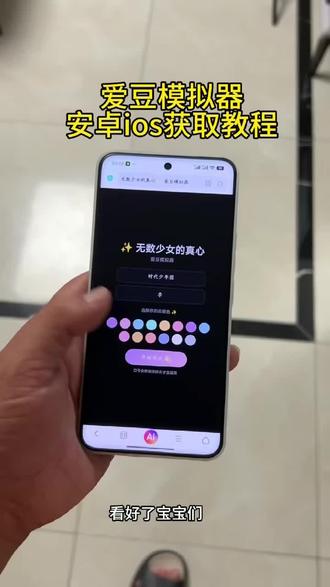 《奶豆宝库》知道拥有千万少女的真心到底是什么感觉吗?爱豆模拟器下载教程来啦!#爱豆#爱豆模拟器#追星#爱豆模拟器怎么下载