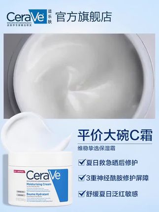 适乐肤平价大碗c霜#适乐肤 #修护面霜 #大牌护肤品