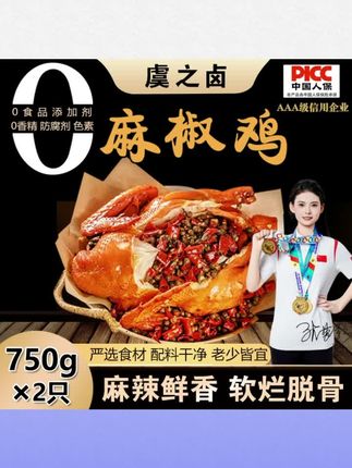 【中秋送礼袋】麻椒鸡 750g/只 到手2只(小土鸡制作)开袋即食熟食 #麻椒鸡 @DOU+上热门
