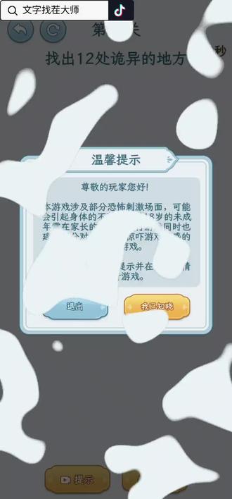 #画画🎨 #夫妻对拜 #文字找茬大师 #根本停不下来 #抖音小游戏 画画画 画 画画的 手绘画教程 手繪 吴文化地标 画画入门教程 铅笔的笔怎么写 手绘教学 快来和我一起玩吧 快来和你一起玩吧 快来和我们一起玩游戏吧 试试我的反应力吧 试试你的反应力吧 试试我们的反应力吧 玩游戏我是认真的 玩游戏你是认真的 玩游戏我们是认真的 情雨家庭 还原人物关系 老奶学车 我要上热们 抖音视频 多巴胺穿搭 古代街道找人 找出22个人 约克vrf 公共厕所 波点元素裙子 奶茶小妹 日常生活 80玩沙子 80午间小憩 80蒸槐花 80摘玉米 这个游戏很好玩 那个游戏很好玩 秀一波神操作 抖音小游戏挑战 经营小游戏 经营小游戏挑战 解压小游戏 解压小游戏挑战 橙光小游戏 橙光小游戏挑战 闯关小游戏 闯关小游戏挑战 抖音解压小游戏 抖音解压小游戏挑战 抖音游戏 抖音游戏达人 解压游戏 解压游戏达人 闯关游戏 闯关游戏达人 抖音解压游戏 抖音解压游戏达人 治愈画风 水果消除 亲子生活 生活亲子 找出12处诡异的地方 找出11处不合理的地方 找出12处不合理的地方 找出13处不合理的地方 找出图中10处不合理的地方 找出图中11处不合理的地方 找出图中12处不合理的地方 抖音文字来找茬小游戏入口 文字来找茬小游戏入口 抖音文字来找茬游戏 文字来找茬游戏 抖音文字来找茬 文字来找茬 抖音文字找茬大师 拖动钱提高老人的生活质量 拖动钱提高老人生活质量 拖动钱提高他们的生活质量 拖动钱提高他的生活质量 拖动钱提高她们的生活质量 拖动钱提高她的生活质量 解说电影🥰🥰🥰 丰盛晚餐 蜘蛛精变回人形小游戏 球球摇摆大作战小游戏 教师当时