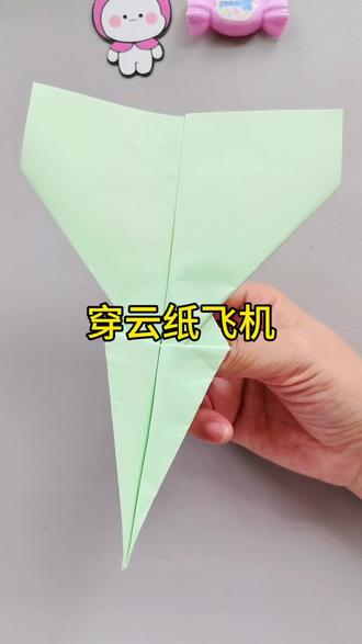 火遍全网最强穿云纸飞机 #折纸 #手工折纸 #亲子手工#纸飞机的520种折法 #创作者扶持计划 #dou+小助手