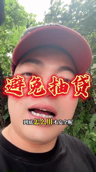 银行贷款下来的钱千万不要乱用,小心抽贷,下面两招一定要学会!#南昌贷款 #南昌金融贷款 #银行贷款 #南昌贷款中介刘先生 #南昌