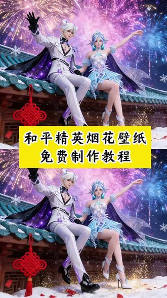 #豆包ai ,#豆包P图已经nextlevel了#教程#和平精英烟花壁纸#上热搜 和平精英丝路贺新春打卡点 和平精英丝路贺新春 和平精英新版本打卡ai指令和平精英把敦煌做进了海岛和平精英新春打卡的点在哪里 和平精英丝路贺新春打卡壁纸动态...和平精英丝路敦煌打卡点和平精英壁纸和平精英丝路贺新春打卡怎么消除和平精英丝路贺新春打卡壁纸和平精英丝路贺新春和平精英丝路贺新春打卡和平精英把敦煌做进了海岛 和平精英古墓迷途 和平精英 和平精英丝路敦煌 和平精英丝路贺新春双刀和平精英丝路敦煌打卡和平精英丝路贺新春跳舞 和平精英图片壁纸 和平精英图片壁纸平板 和平精英图片头像 和平精英图片素材 和平精英图片封面 和平精英图片 和平精英游戏封面图片 和平精英头像 和平精英壁纸手机竖屏 和平精英人物图片 和平精英敦煌跳舞和平精英丝路贺新春和平精英敦煌打卡豆包指令 和平精英把敦煌做进了海岛 和平精英敦煌打卡和平精英敦煌打卡地点和平精英敦煌打卡视频和平精英敦煌打卡音乐 和平精英敦煌和平精英古墓迷途特效教程 特效生成指令ai特效特效制作教程制作特效特效制作特效教程ai教程 ai指令 ai生成方法 ai特效教程 特效制作教程指令特效口令ai生成指令免费制作教程免费制作入口免费制作方法制作入口ai一键生成ai制作方法口令特效口令特效指令特效入口生成方法教程入口一键剪同款和平精英打卡地点和平精英烟花素材 和平精英屏保壁纸 和平精英烟花拍摄教程 和平精英沙漠烟花打卡 豆包ai图片生成和平精英和平精英适当壁纸的打卡点 和平精适合做壁纸打卡点双人 和平精英壁纸龙 和平精英烟花视频模板和平精英烟花壁纸高清图