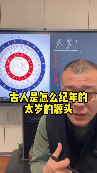 古人是怎么纪年的,太岁的源头#太岁 #传统文化 #干支历法 #纪年