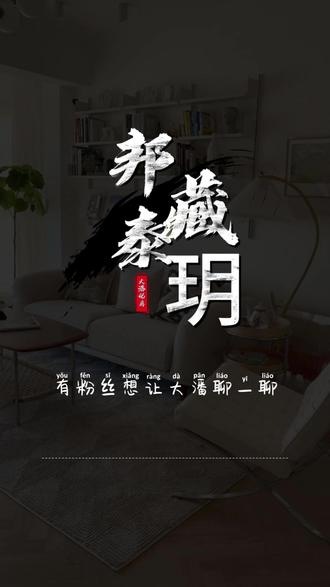 南宁顶豪新标杆?需验资200万才能看房,邦泰藏玥,是圈层筛选还是刻意稀缺?#南宁买房 #南宁楼市