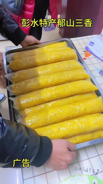 彭水特产郁山三香#真材实料才能做出好味道