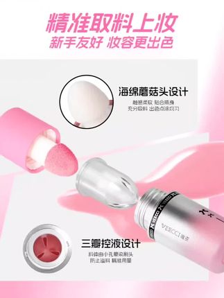 #美妆好物 VEECCI/唯资水感轻漾液体腮红水光感柔光粉体贴肤持妆自然持久#液体腮红#贴肤持妆 #氛围感腮红分享 #膨胀色腮红液