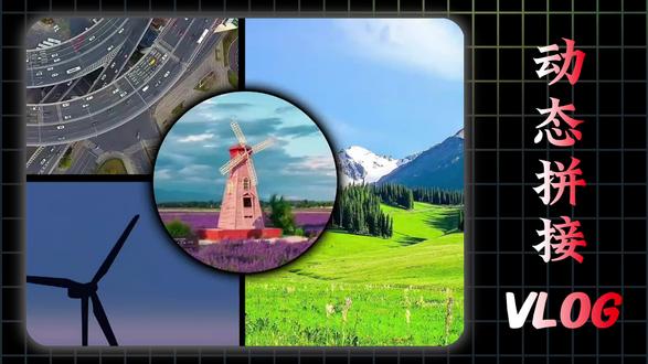 动态拼接vlog 超详细教程,快来学学吧。#剪映 #剪辑 #剪辑教程 #动态拼接vlog #青年创作者成长计划