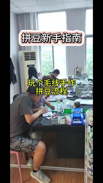 需要特殊烫的可以提前跟老板说,下个视频教你怎么使用各种拼豆工具,怎么更快速拼豆🥴#关注 #拼豆 #手作