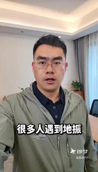 地震安全避险知识 #科普 #地震知识科普