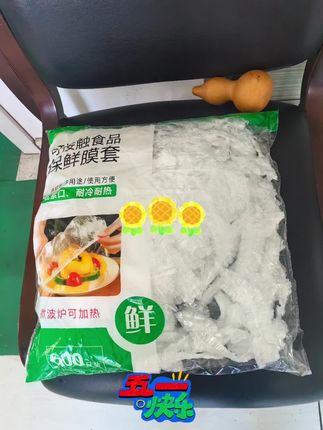 保鲜套