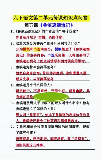 #六年级语文下册 #第二单元 每课重点知识问答,老师给整理出来了,涵盖了每课的重点考点,有空白电子版,需要的家长打印出来给孩子背诵吧#必考考点知识点总结 #每课知识点总结 #知识点重点