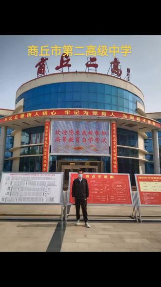 商丘二高(良浩高中)#学校