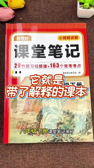 2026新八年级下册教材讲解人教版语文数学英语课本原文同步全解读#上热门 #教材讲解 #同步解读 #人教版 #语数英