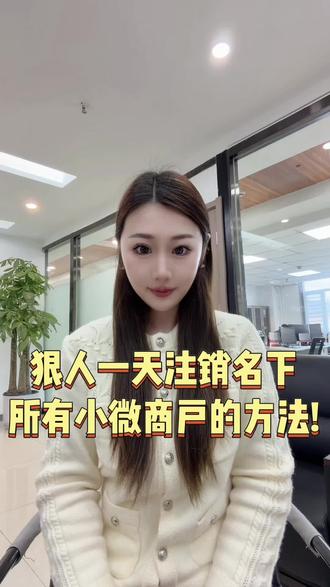 狠人一天注销名下所有小微商户的方法#刷卡机 #刷卡机注销 #刷卡机注销流程 #pos注销 #pos注销流程