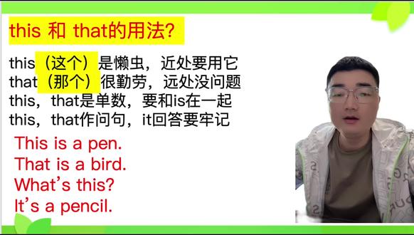 指示代词this和that记忆口诀来了,跟着沈老师一起来学习吧!#英语#英语启蒙#英语语法#英语沈老师#this