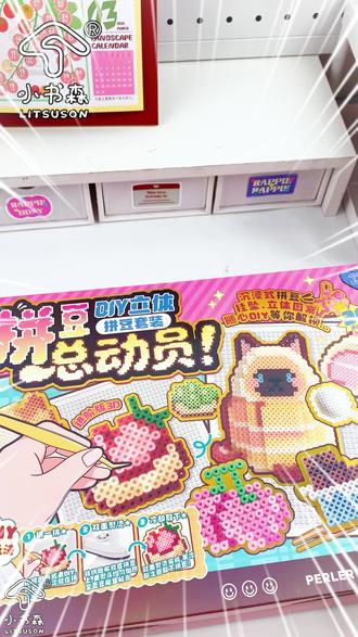 拼豆总动员带你沉浸式制作3D立体拼豆! #小书森 #拼豆 #拼豆图纸 #我染上了拼豆 #手工diy