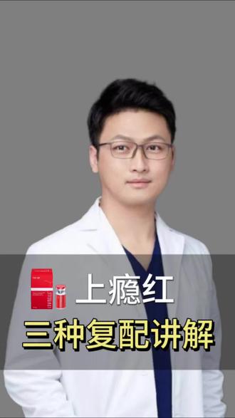 上瘾红搭配操作一篇讲清#艾维岚 #水光 #变美 #太原联合抗衰赵院 #搭配