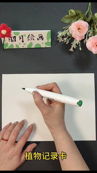 植物记录卡,需要的记得点赞关注哦!#每日一画#记录卡#植物#多肉植物 #手抄报模板