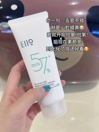 #抗氧 之后,姐素颜也像化了妆!!#洗面奶