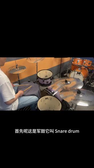 架子鼓的组成鼓与镲#架子鼓培训 #一起学打鼓 #零基础教学 #架子鼓教学 @JarSixxx_