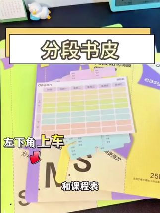 得力独特的分段式结构,标有清晰的步骤指引,就像有个包书小助手在旁指导。先固定书脊,再依次贴合封面,哪里贴歪随时调整,哪怕是手工小白也能秒变包书达人,孩子自己都能轻松搞定,成就感满满!#得力 #得力书皮 #分段式书皮 #得力文具 #书皮