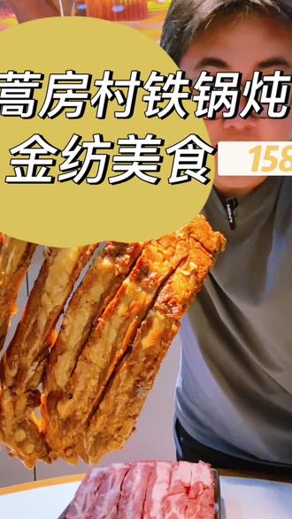 快囤!158吃排骨铁锅炖!这一大锅用料十足#铁锅炖 #大连美食
