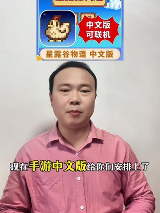 星露谷物语手游中文版来了,正版游戏,可联机,不限安卓苹果#星露谷物语攻略 #星露谷物语手机版 #星露谷物语 #手机游戏#游戏推荐