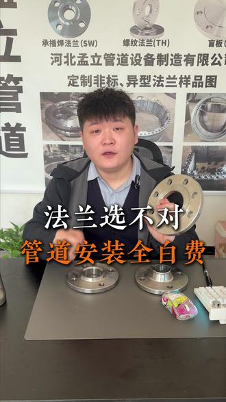 什么是法兰?法兰的类型有哪些?#碳钢法兰厂家#不锈钢法兰厂家#法兰生产厂家#平焊法兰厂家#对焊法兰厂家