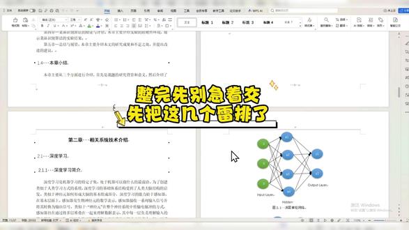 定稿前记得排雷 #初稿 #格式排版 #paperxie #大四 #应届毕业生