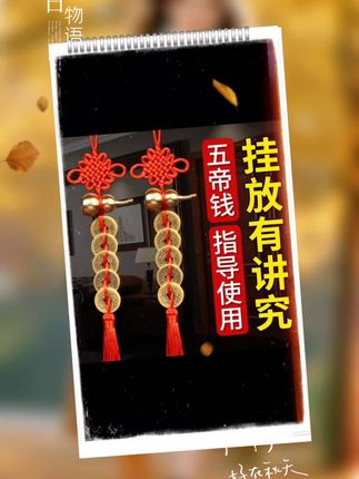 红绳黄铜葫芦五帝钱挂件优化家中门对门邻居门对门问题(送挂钩)