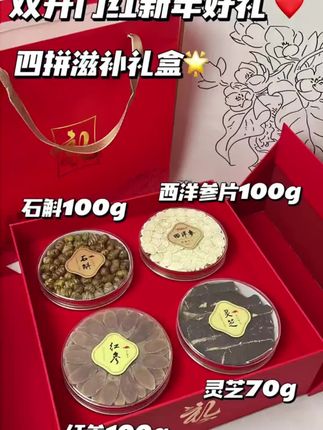 【中秋国庆礼海参六珍礼盒】买一送一 高端滋补送礼佳选买 心意满满#海参礼盒装