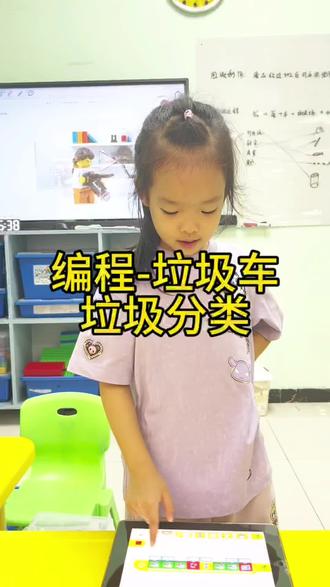 编程学习-学习垃圾分类#幼儿教育 #寓教于乐 #编程机器人 #想象力 #家有萌娃