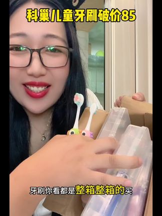 这个价到手两支太值了,比以往划算太多了#好物推荐🔥 #母婴好物 #儿童牙刷 #宝妈推荐 #爱牙护牙