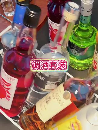 二开头的价格,到手6瓶,一整套调酒工具伏特加白朗姆威士忌金酒+蓝橙力娇酒红石榴糖浆#好喝不贵 #品酒品人生 #微醺
