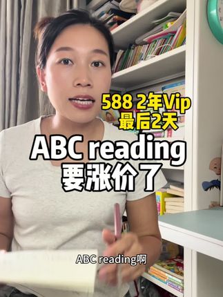 588 2年vip最后两天.涨价后最低898,错过拍大腿,家里有幼儿园中大班,一二三年级都适合!有7天无理由,先买先试!#abc reading #RAZ分级阅读#零基础英语