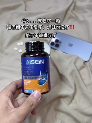 自从知道自己嘴臭,试了各种办法还是这个有点用 #益生菌#嘴臭#口臭