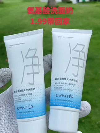 #氨基酸洗面奶推荐 #超便宜超划算