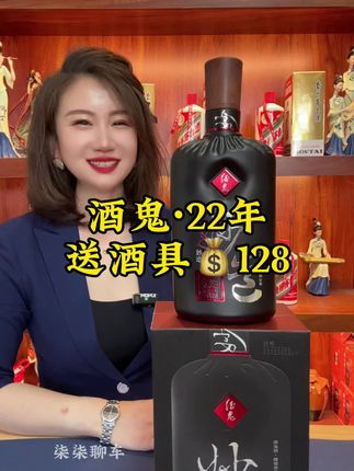 #酒鬼 2022年绝版妙造老酒,新人128还送酒具#送礼佳品 #名酒 #超便宜超划算